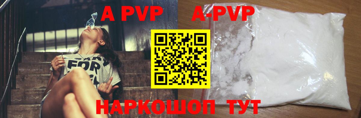 Alpha PVP Crystall  Alpha-PVP СК  A PVP  Вход с VPN  Городец  Alpha-PVP Соль 