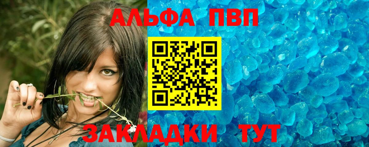 А ПВП кристаллы Городец
