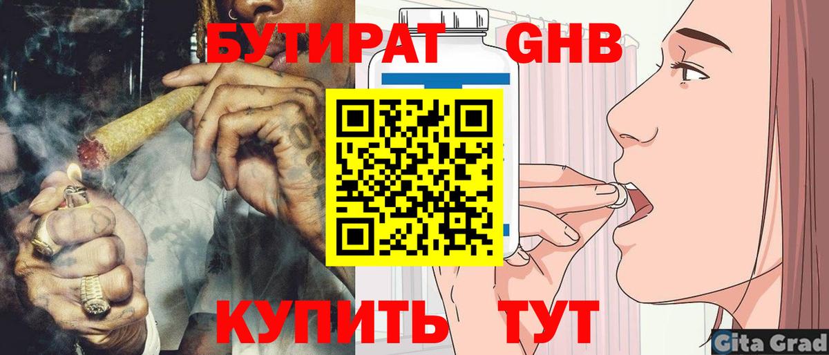 Бутират вода Городец