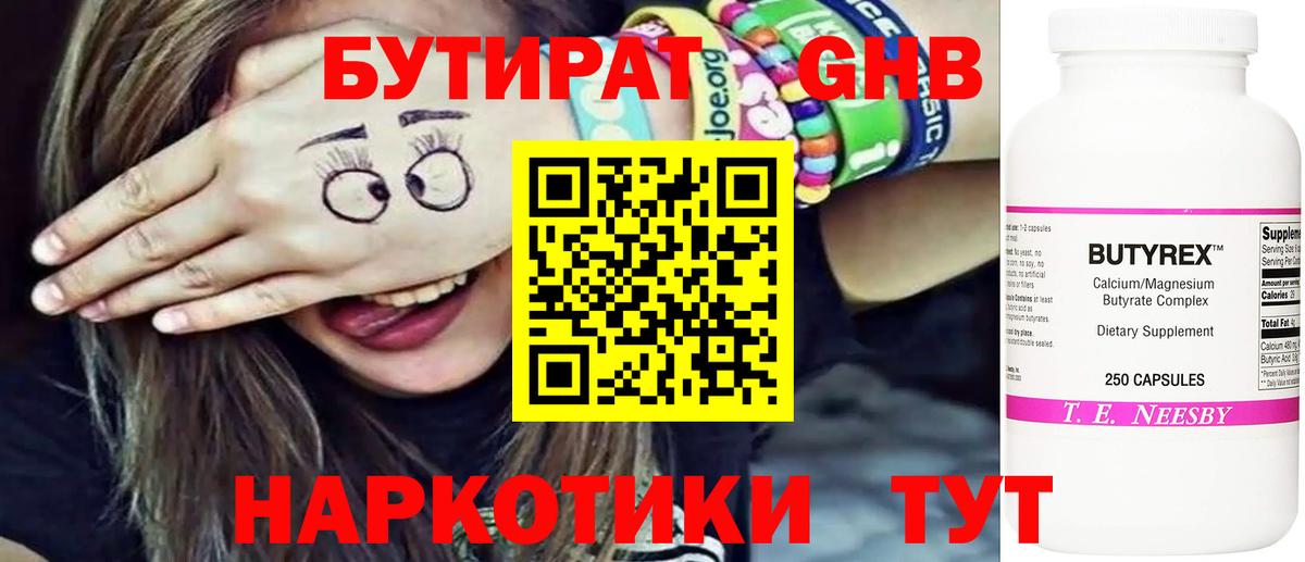 Бутират оксибутират  Вход с VPN  Городец 