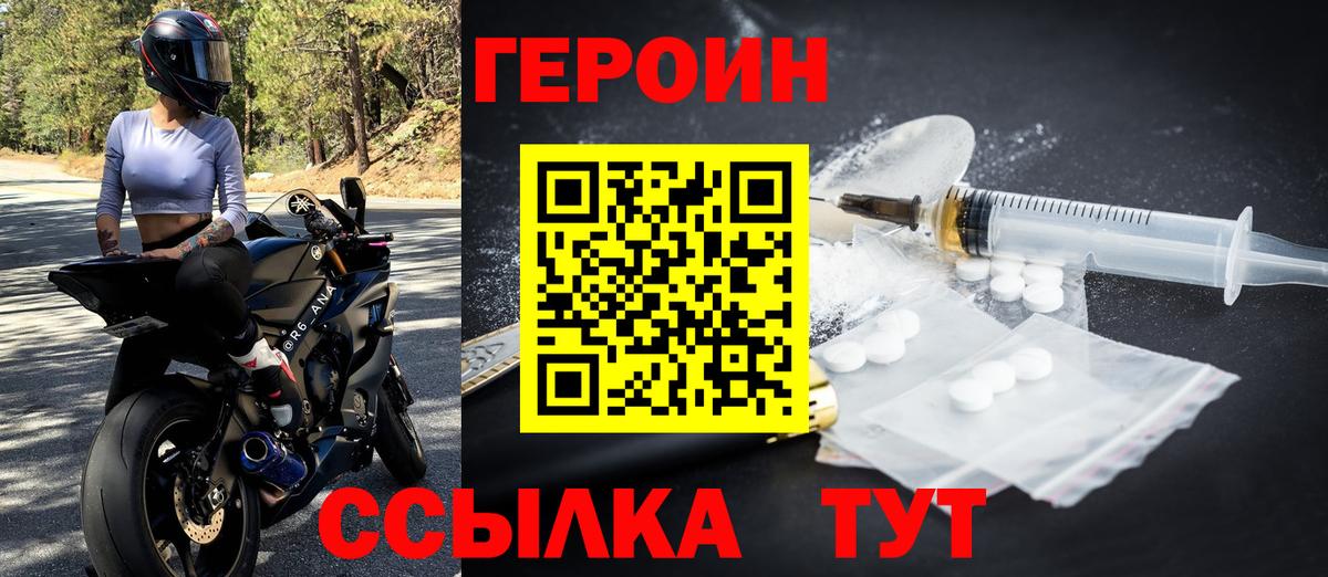 Героин  Героин афганец  Вход с VPN  Городец 