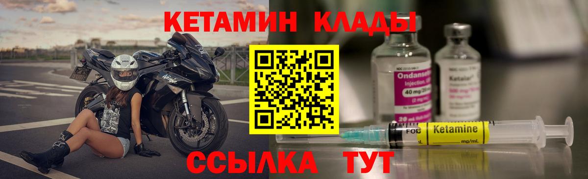 Городец  КЕТАМИН ketamine  Вход с VPN 