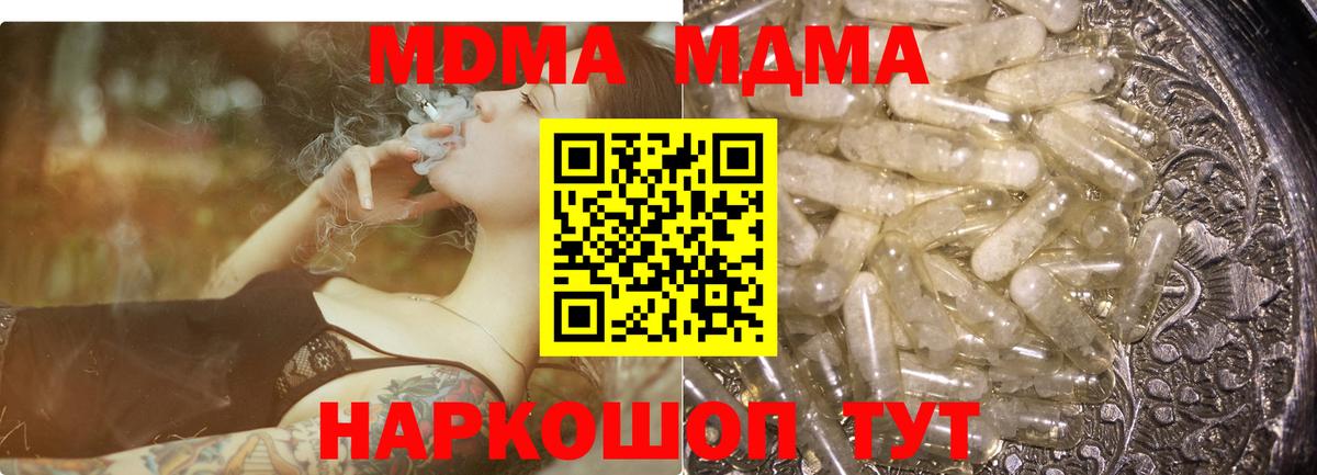 МДМА кристаллы  МДМА кристаллы  МДМА  Городец  Вход с VPN 